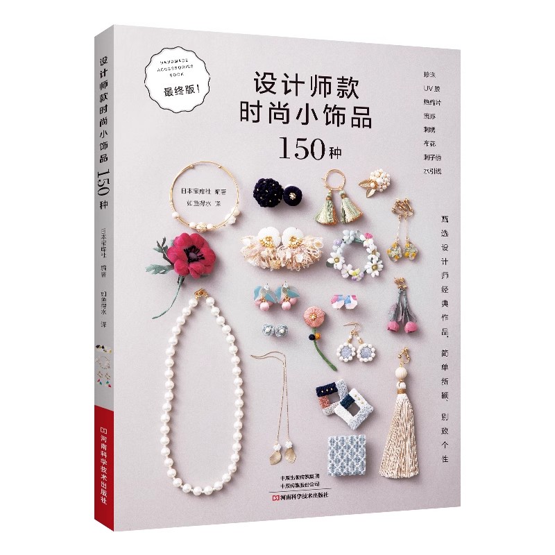 Jewelry Making Guide Book - 150 Buku Ide Desain Perhiasan Fashion