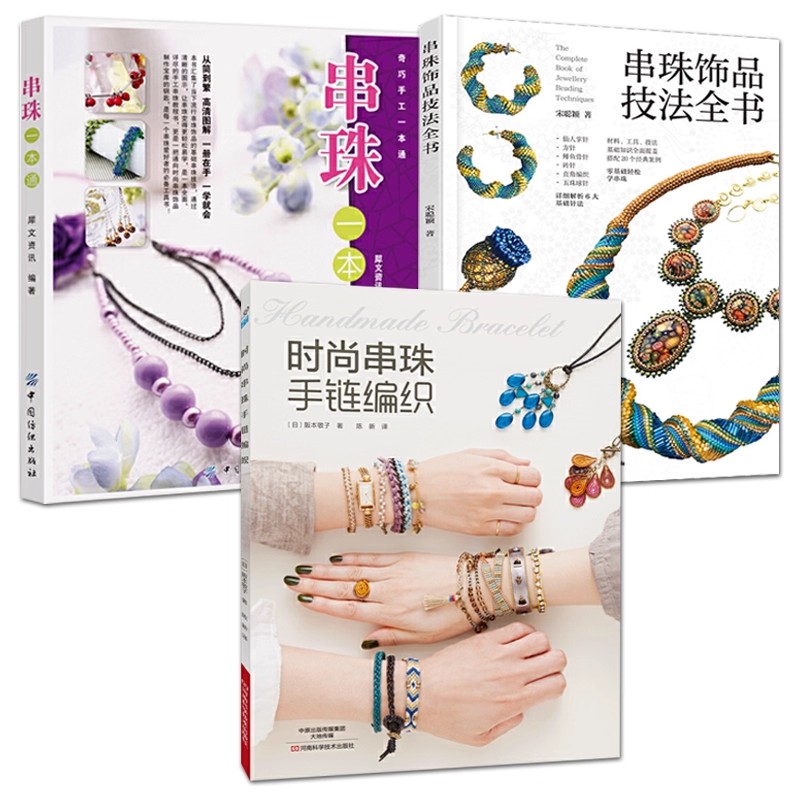 Jewelry Making Guide Book - Buku Panduan Menjahit Manik-Manik: Jahitan Dasar,