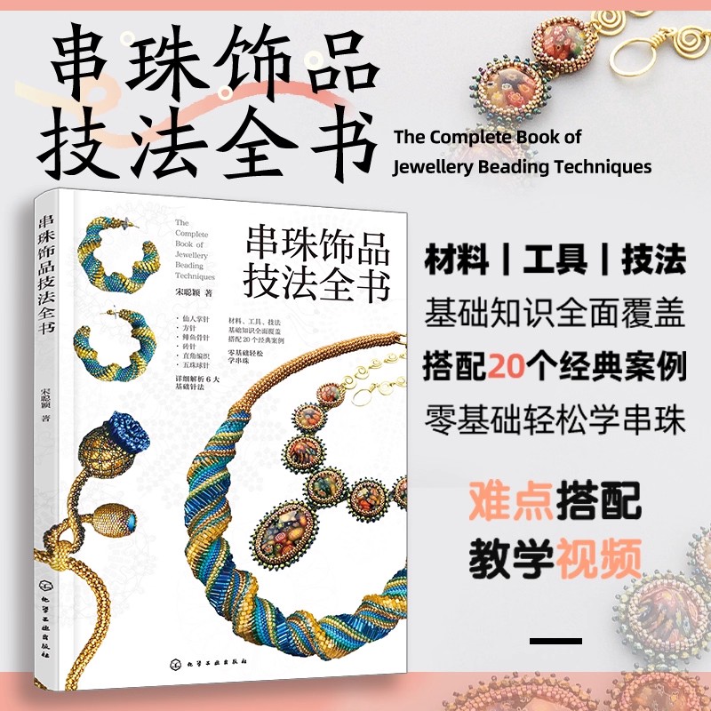 Buku Panduan Menjahit Manik-Ma - Jewelry Making Guide Book ulasan dan harga